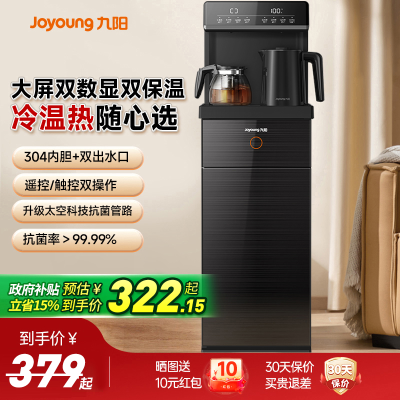 九阳茶吧机家用智能抗菌饮水机全自动上水多功能加热办公室一体机