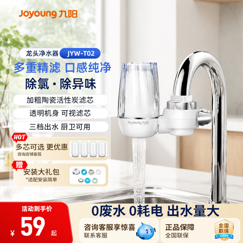 九阳净水器水龙头过滤器自来水家用直饮前置滤水器厨房超滤净化机