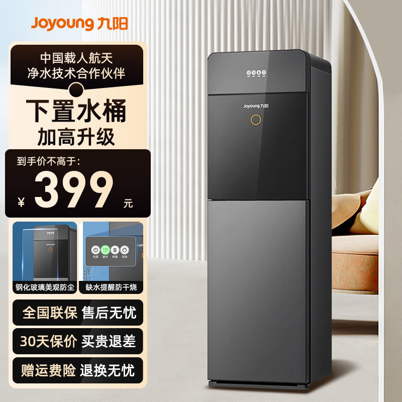 九阳饮水机下置水桶家庭立式智能全自动制冷热办公家用升级高大款