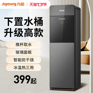 九阳饮水机下置水桶家庭立式智能全自动制冷热客厅办公室2023新款