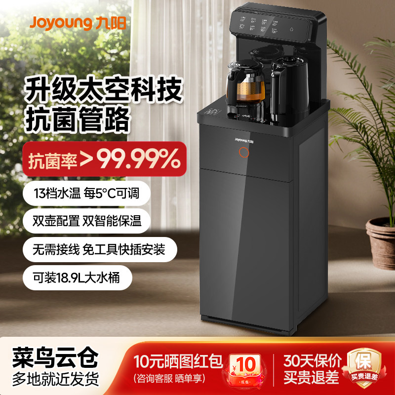 九阳茶吧机家用全自动下置水桶桶装冷热2025新款立式智能饮水机