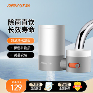 九阳净水器家用超滤直饮水龙头过滤器厨房自来水净水机前置净化器