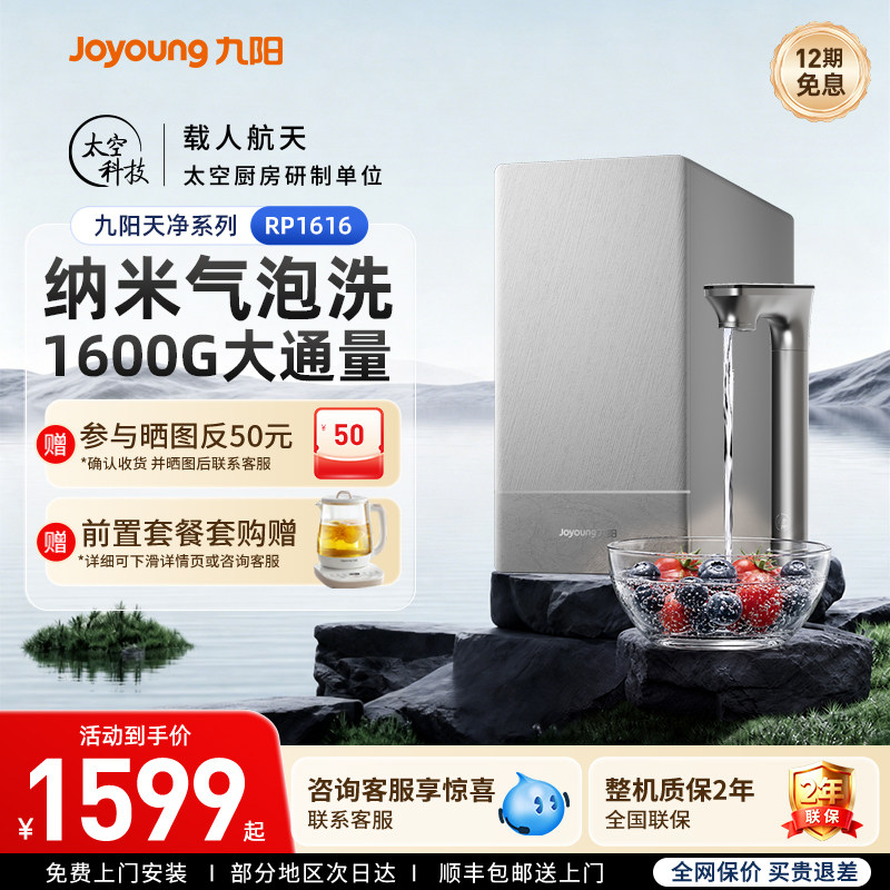 新品九阳天净净水器气泡水自净化家用直饮水反渗透1600G净饮水机