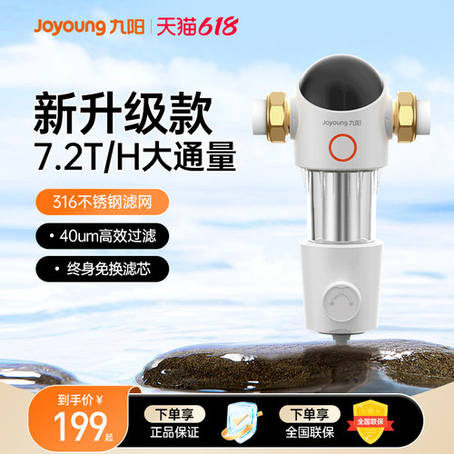 全屋净水九阳前置过滤器反冲洗