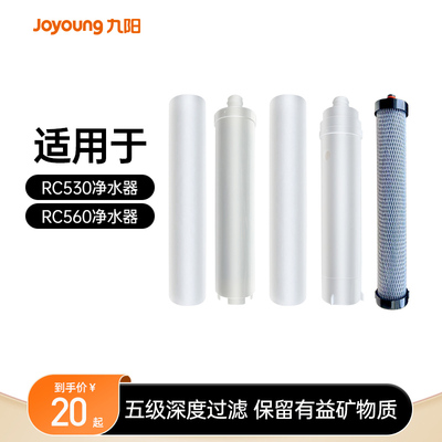 九阳净水器不锈钢超滤净水机RC530/RC560原装滤芯