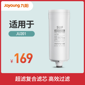 九阳净水器家用直饮厨房自来过滤器超滤净水机JU201原装滤芯