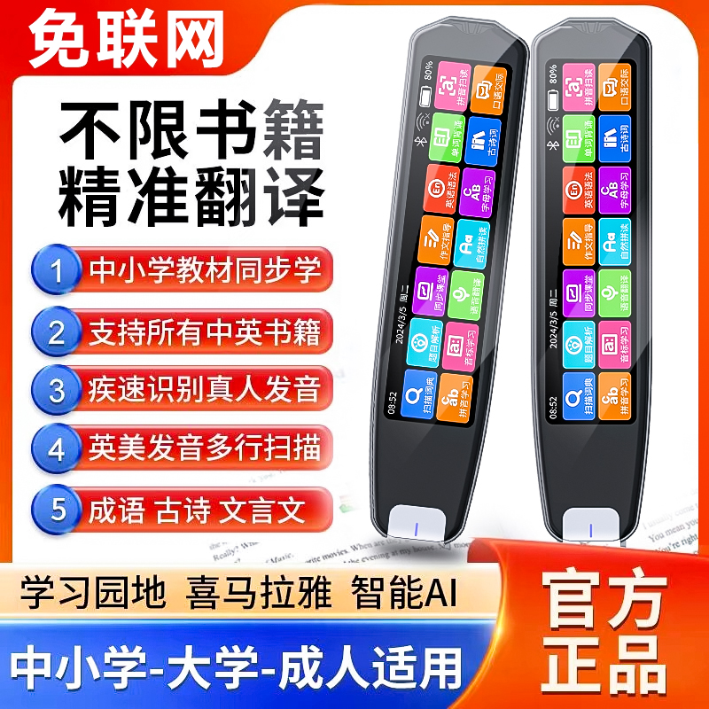 点读笔英语学习神器支持离线翻译