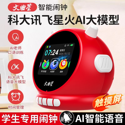 文曲星智能语音闹钟2025新款