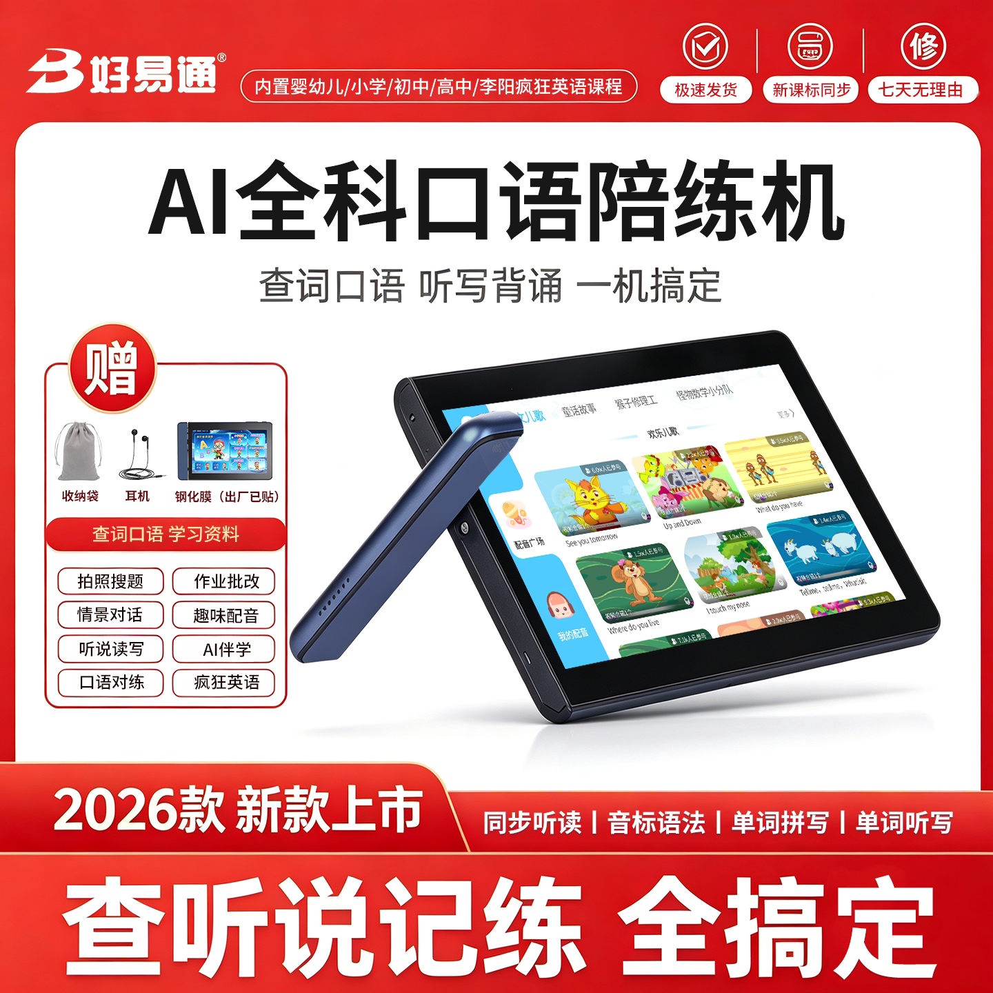 好易通学习机AI随身口语陪练机图片