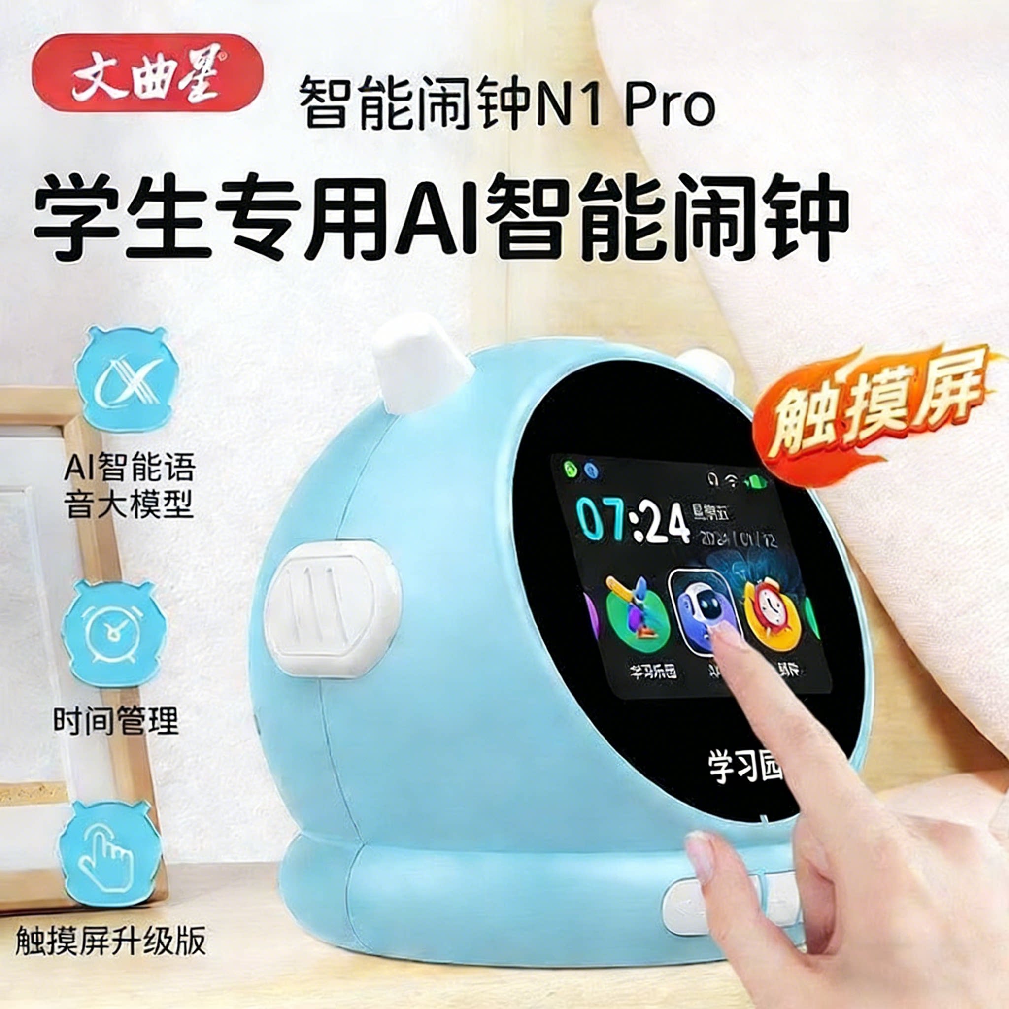 文曲星Ai智能闹钟N1pro学生专用儿童学习自律闹钟六一儿童节礼物