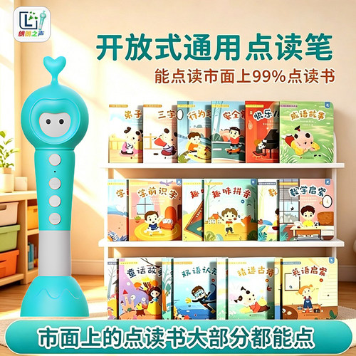 朗朗之声儿童点读笔通用绘本点读