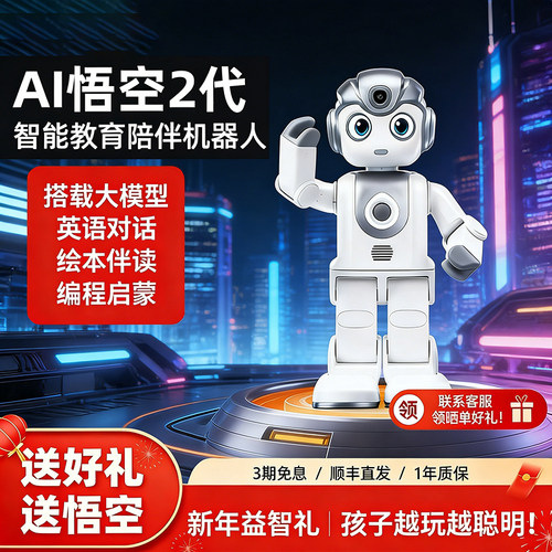 优必选悟空2代AI编程机器人