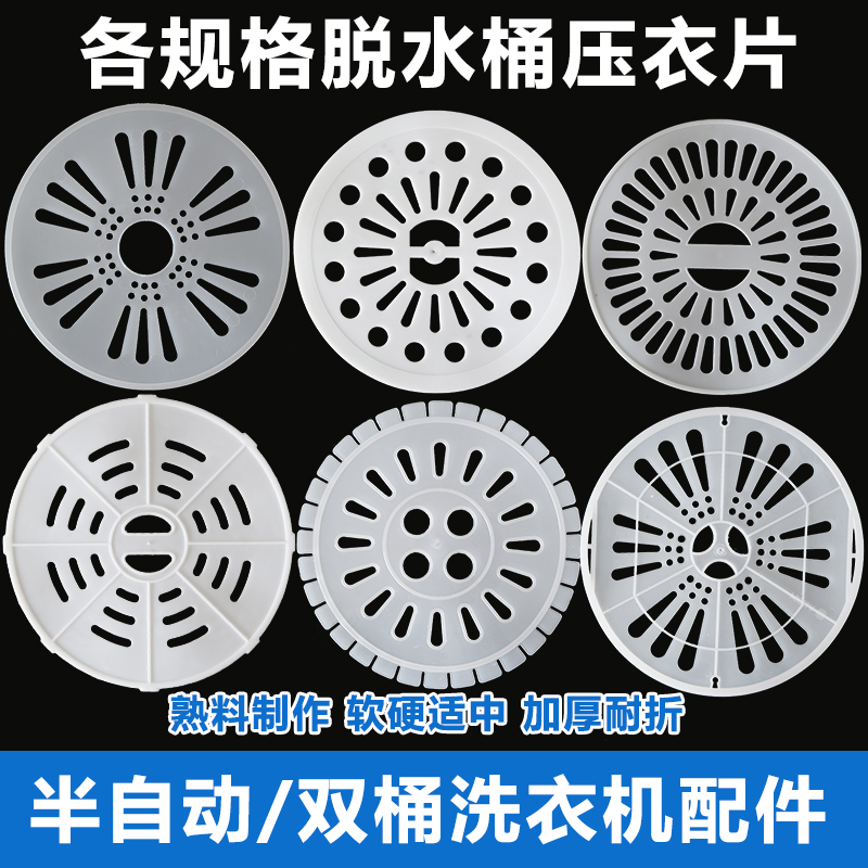 【熟料】洗衣机压衣片压盖