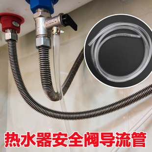 电热水器安全阀排水管加厚减压泄压阀导流管引流管PVC软管通用
