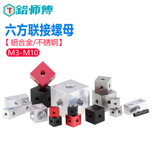 铝师傅精工制造M3M4亚克力螺母