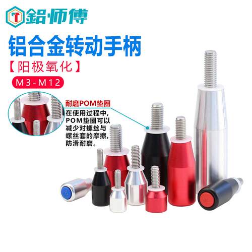 铝合金转动手柄机械活动摇把