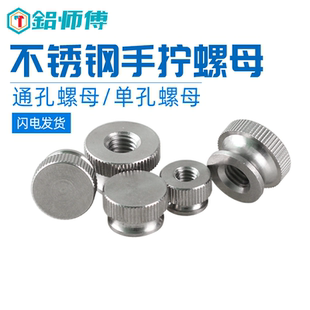 标准牙距做工精细M3M4M5M6M8 不锈钢手拧螺母高台阶高头滚花螺帽