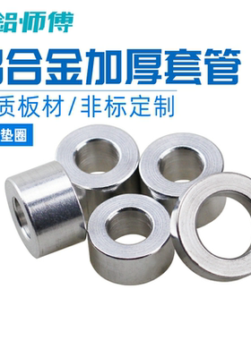 铝套管铝合金轴加厚垫片螺丝节管套圆形金属圈垫圈M2M2.5M3M4M5