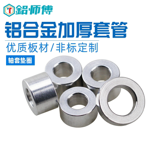 铝师傅精工制造铝合金套管M2M2.5