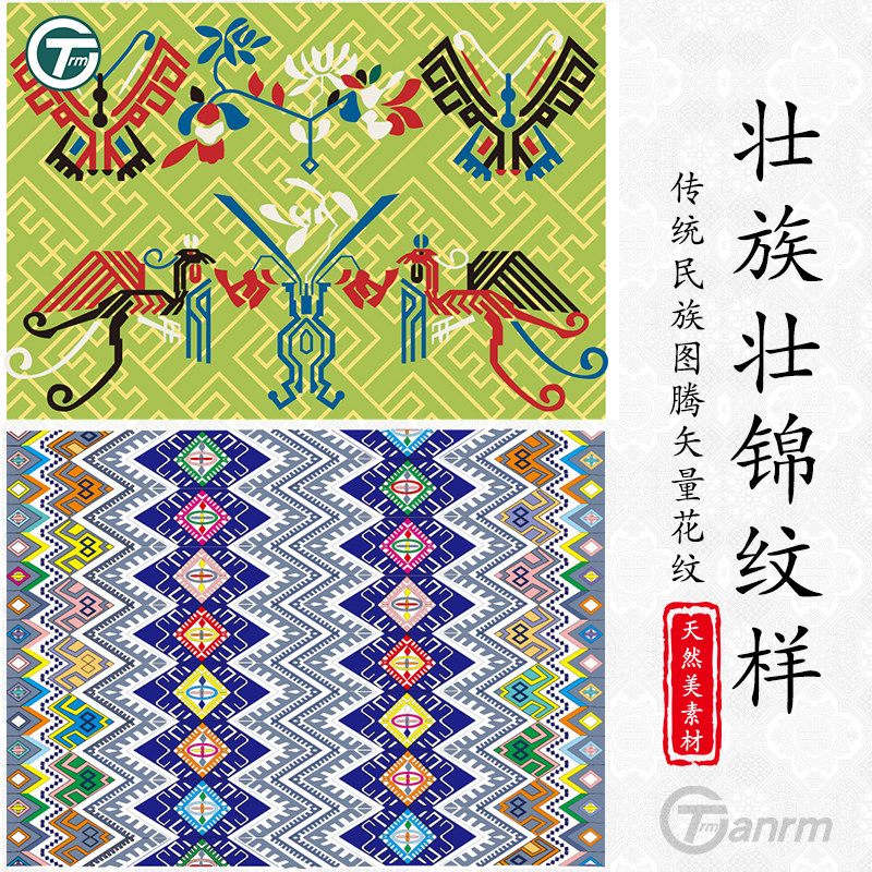 壮族壮锦纹样少数民族特色花边传统图案设计插画ai矢量元素材花纹