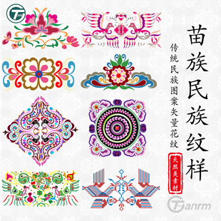 苗族纹样少数民族传统文化图案插画蜡染刺绣设计辅助矢量花纹素材