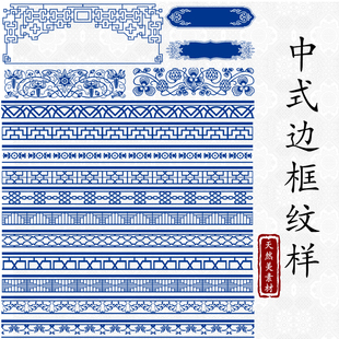 中式边框传统民族古典花边装饰纹样平面设计包装辅助图ai矢量素材