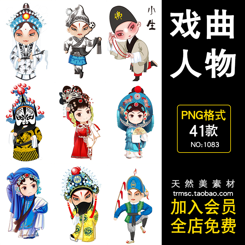 国粹京剧川剧粤剧黄梅戏psd卡通戏曲人物角色狄青手绘插画png素材
