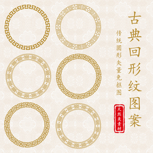 回形纹云雷纹图案纹样传统中式古典边框万字纹设计辅助ai矢量素材