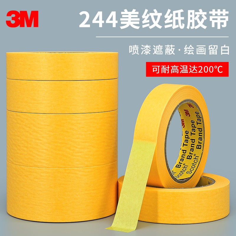 3M244美纹纸胶带 正品 无痕防焊耐高温胶带汽车喷漆模型遮蔽胶纸 文具电教/文化用品/商务用品 胶带/胶纸/胶条 原图主图