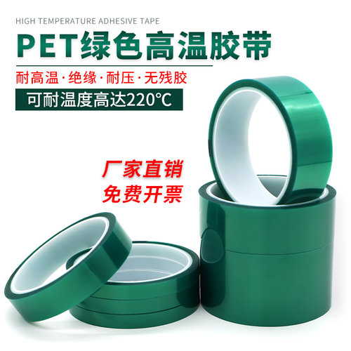 0.08mm加厚PET绿色耐高温胶带