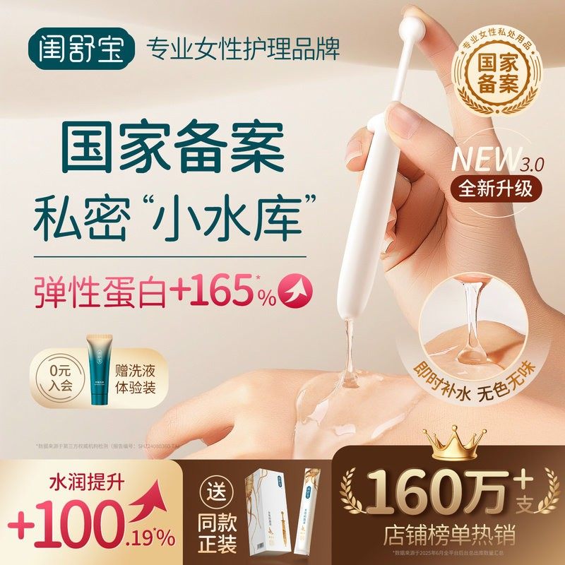 闺舒宝私处小水库紧致水润凝胶私密护理补水抑菌液花园精油保养女,洗护清洁剂/卫生巾/纸/香薰,私处保养,淘宝优惠券,粉丝福利购,淘宝优惠卷