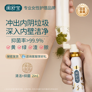 闺舒宝内阴冲洗液私处清洗洗护私密护理日常清洁抑菌慕斯女性妇科