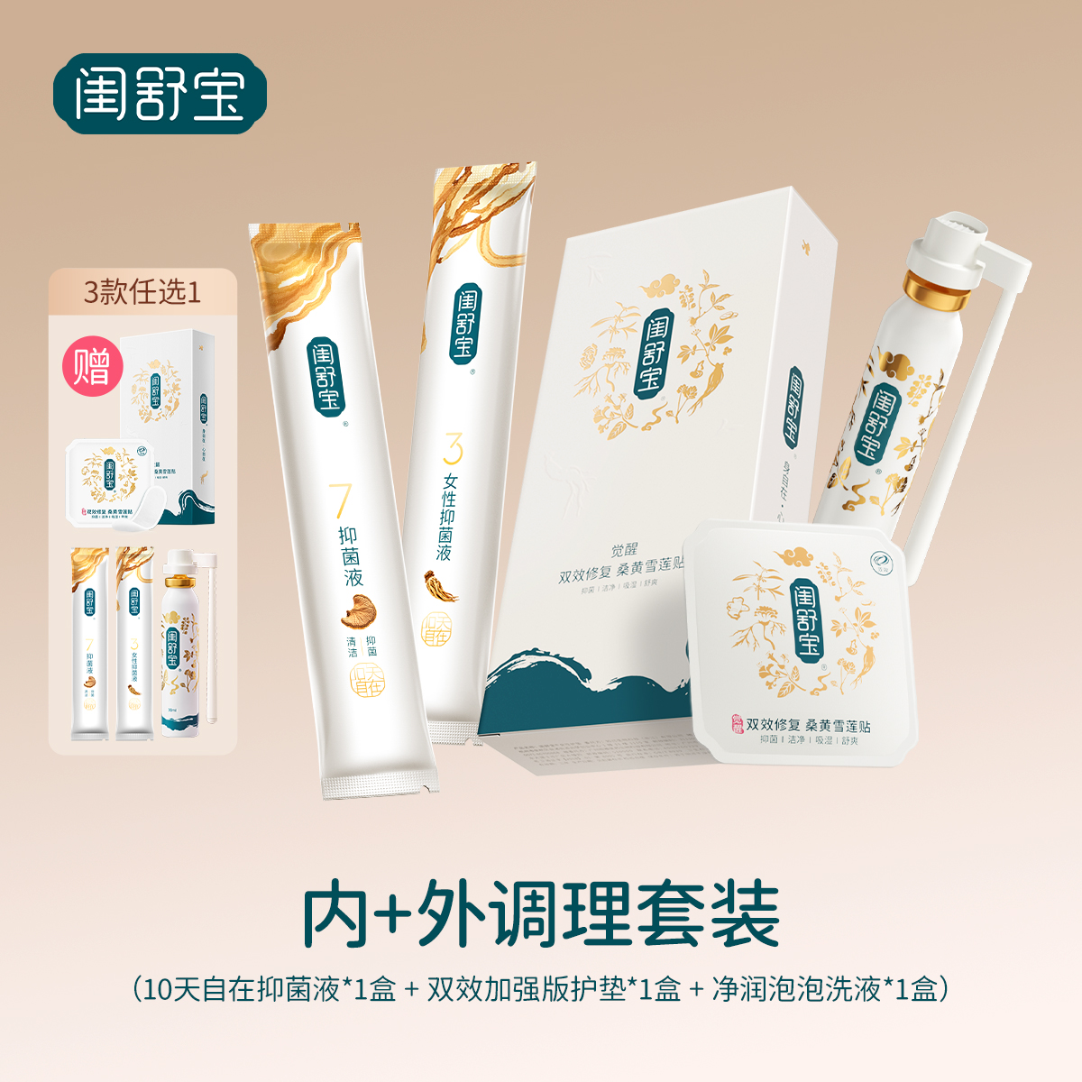 闺舒宝私处克霉菌群平衡内外养护