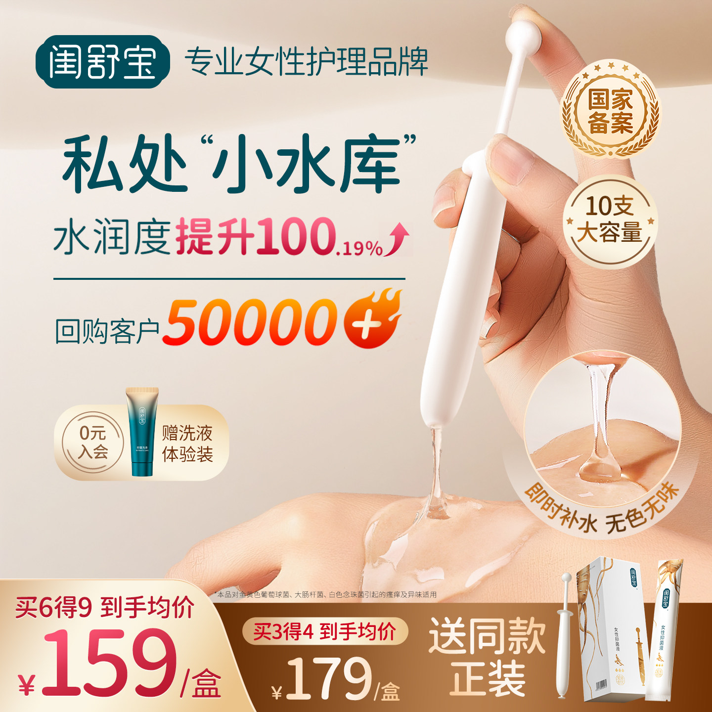 闺舒宝私处小水库紧致水润凝胶私护保养抑菌护理液女精华干涩补水