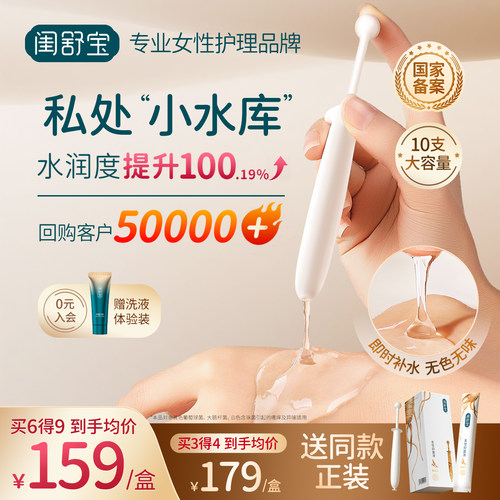 闺舒宝私处小水库补水紧致水润
