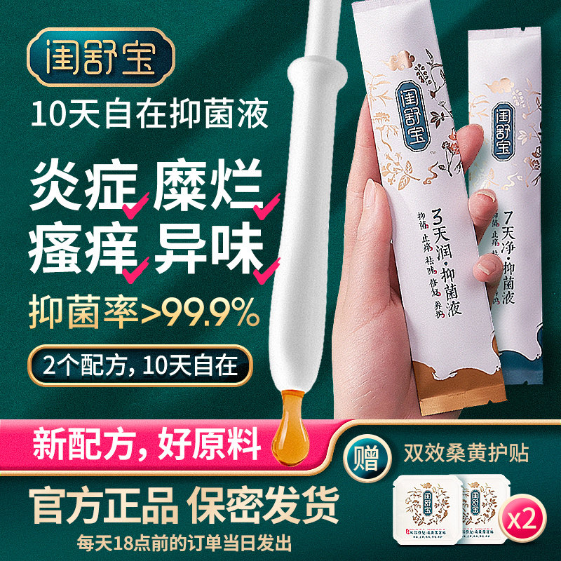 闺舒宝妇科凝胶私密处护理止痒去异味女私护妇用霉菌性阴炎抑菌