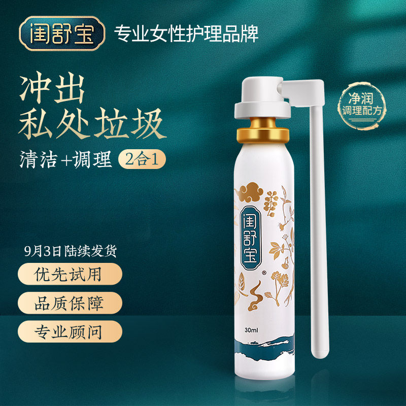 闺舒宝私处护理液女洗液瘙痒克霉菌杀菌去异味内阴洁阴清洗护抑菌