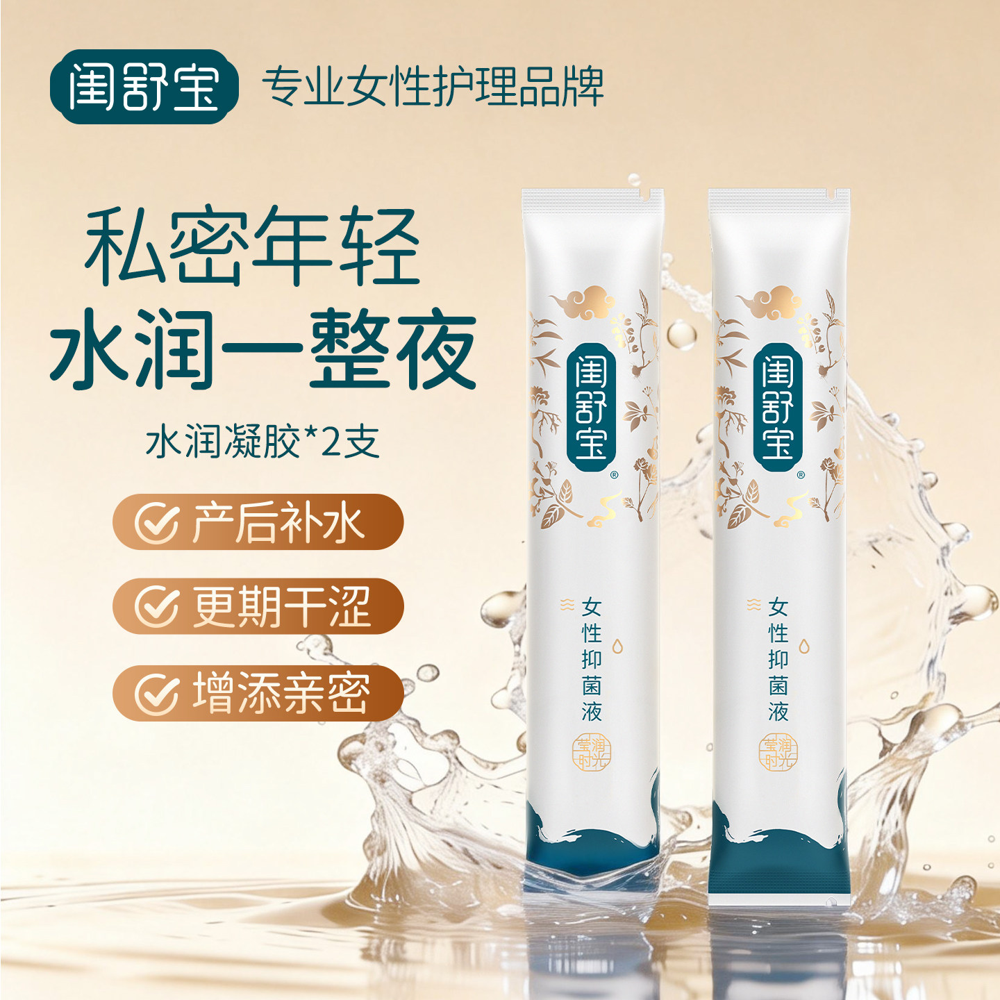 【经典款】闺舒宝抑菌凝胶女性护理私密补水克霉乳酸 便携2支装 - 闺舒宝旗舰店出品