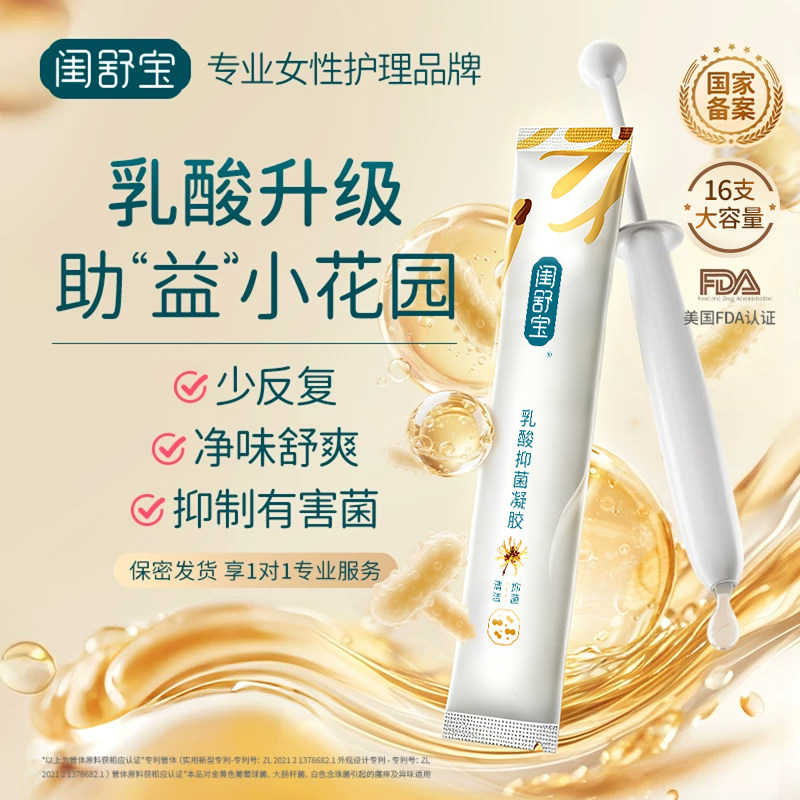 闺舒宝乳酸凝胶，维持私处pH平衡图片