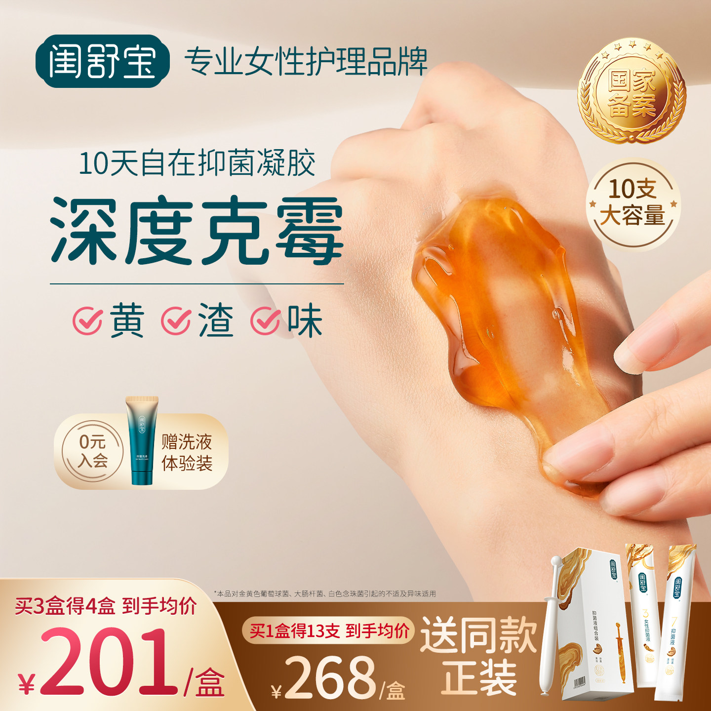 【菌群失调】闺舒宝私处抑菌凝胶女性克霉 清洁净味白带豆腐渣