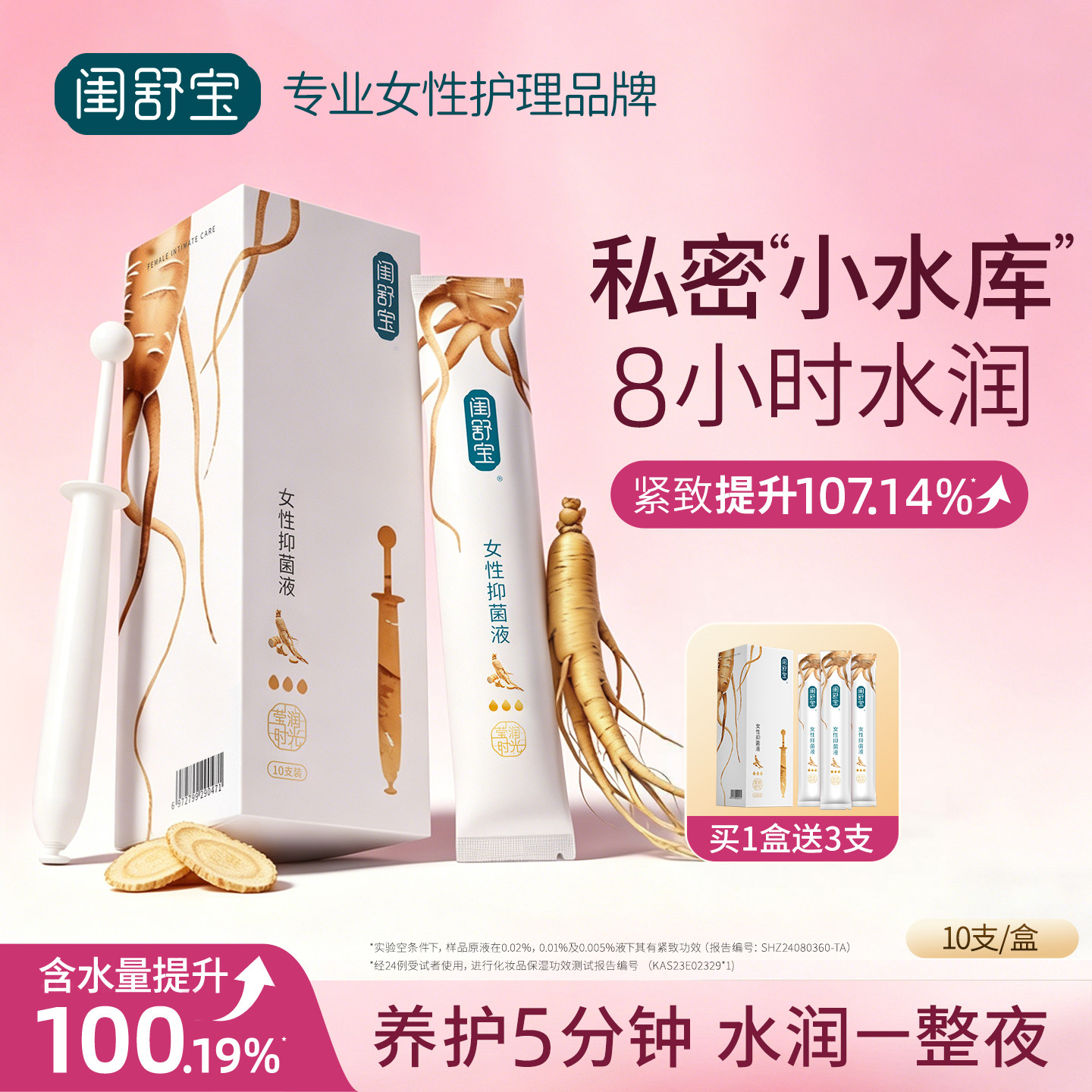 闺舒宝私处小水库紧致水润凝胶私护保养抑菌护理液女精华干涩补水