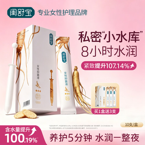 闺舒宝私处小水库补水紧致水润