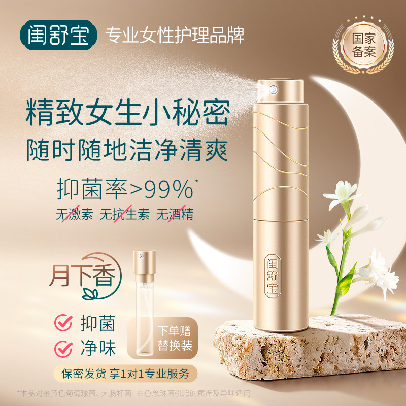 闺舒宝私处喷雾女性私密护理喷雾免洗抑菌液护理液,洗护清洁剂/卫生巾/纸/香薰,私处香氛,淘宝优惠券,粉丝福利购,淘宝优惠卷