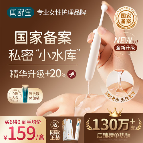 闺舒宝私处小水库补水水润紧致弹