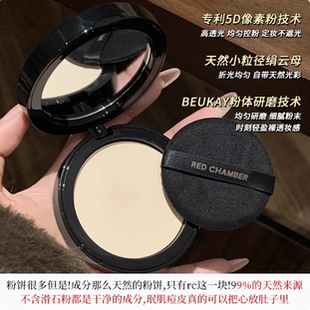 RED CHAMBER朱栈粉饼控油持久定妆rc遮瑕补妆散粉