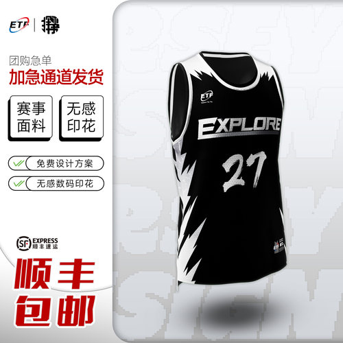 探雾篮球服套装定制学生比赛训练