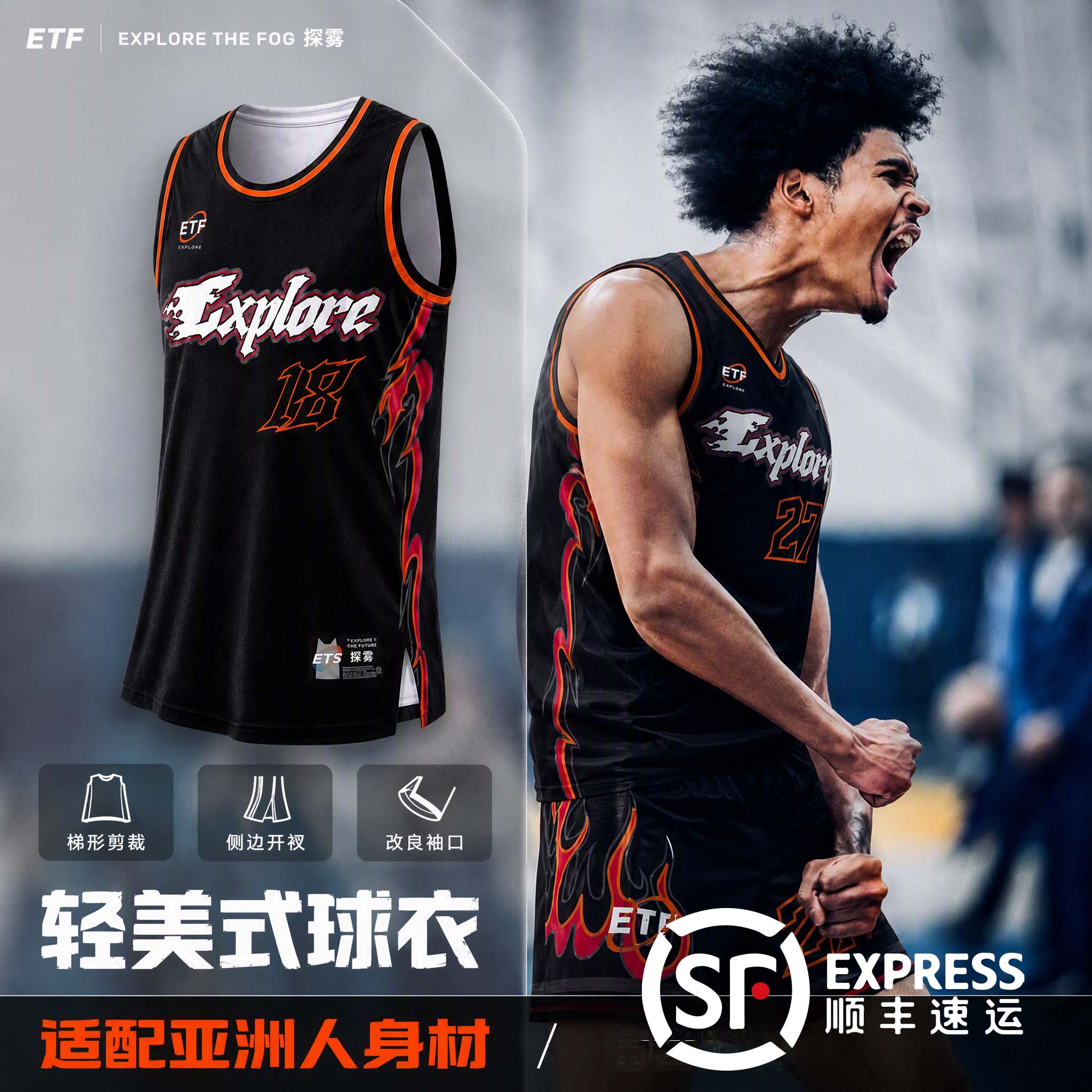 探雾国潮设计美式版型篮球服套装图片