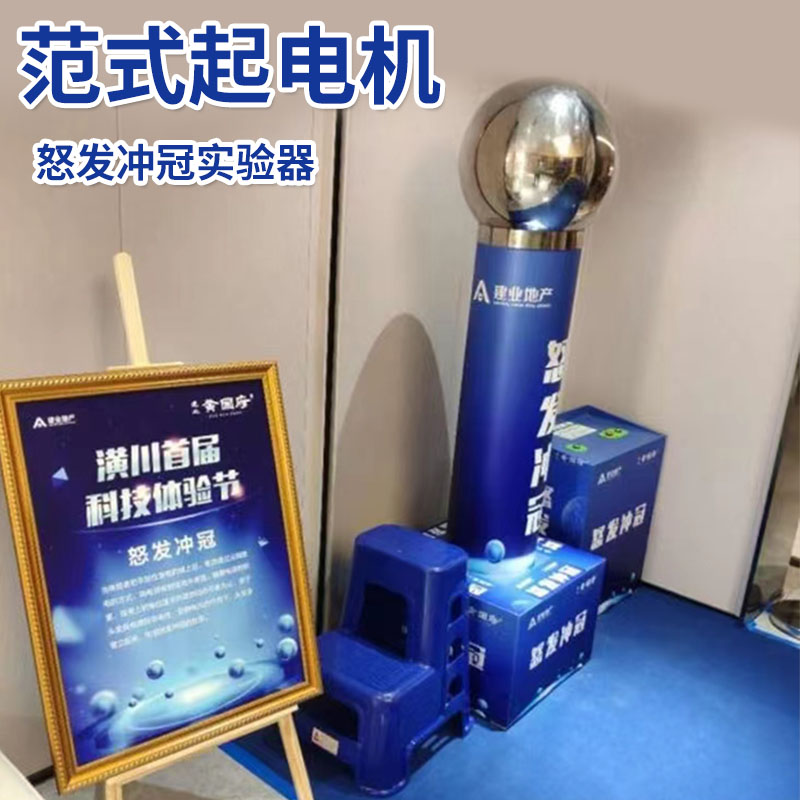 器感应仪器原理尖端放电现象物理实验隐形屋隐形人范德格拉夫起电机