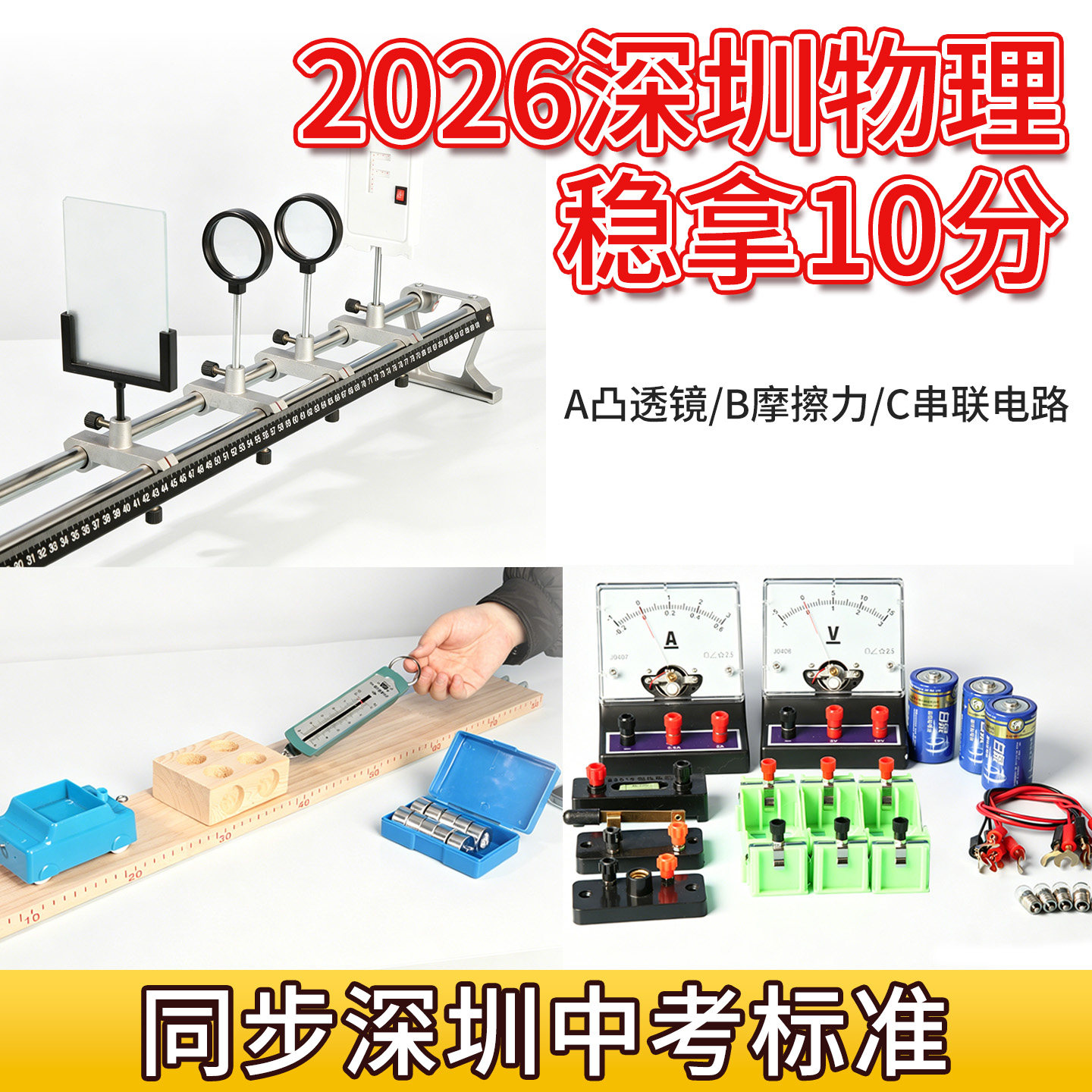 2026深圳中考物理化学实验器材图片