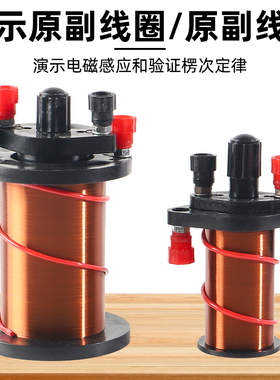 原副线圈电磁感应实验器材高中物理法拉第楞次定律实验器材通电螺线管直流电动机发电机模型教具磁生电实验